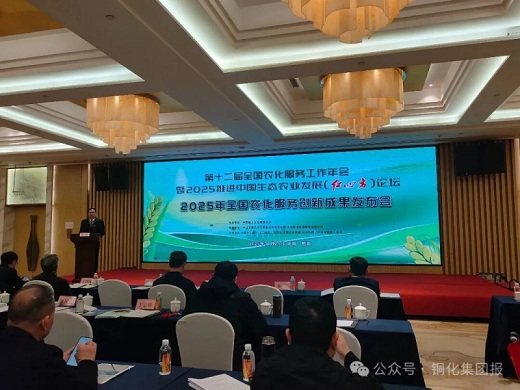 六國化工獲得一項全國農(nóng)化服務創(chuàng)新成果