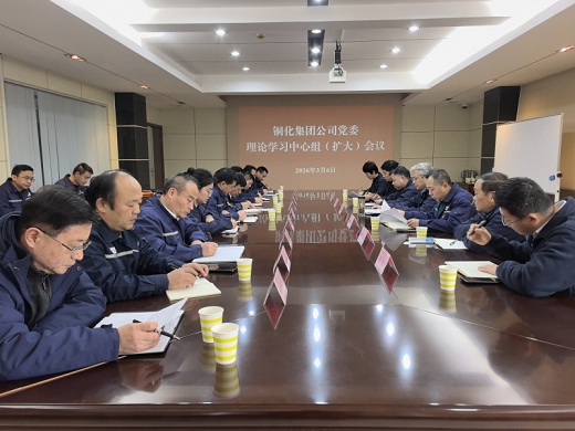 集團公司召開黨委中心組（擴大）學習會議