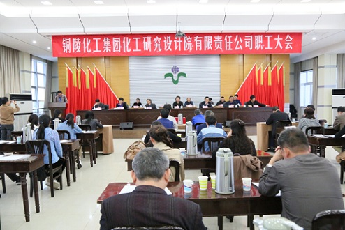 銅化設計院職工大會通過改制方案    閆麗君蔣升云對該院未來發展提要求