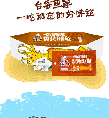 香烤魷魚(yú) 舌尖上的海岸風(fēng)情，盡享美味休閑時(shí)光